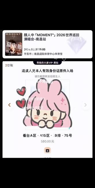 zzgg,我们周末见!!!#颜人中 #演唱会