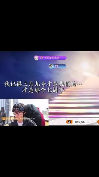 “我记得三月九号才是我们的七周年”#钎九