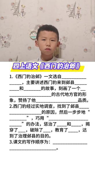 #四年级上册语文期末 #四上知识点总结 《西门豹治邺》#日积月累学语文 #每天学习一点点 @DOU+小助手 @抖音小助手