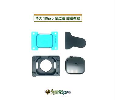 华为fit5pro定位手表膜 华为fit5pro带定位手表膜贴膜教程#华为 #华为手表 #华为fit5 #华为fit5pro #原创作品