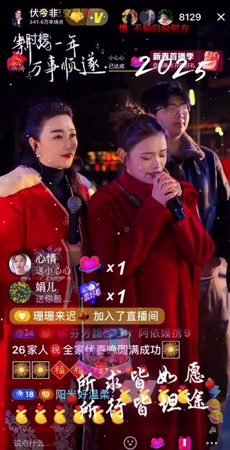 @伏今非 @@彝族阿依嫫🐮926 @伏皮皮💎伏星传媒