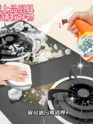 多功能清洁油污净#店铺好物推荐 #
