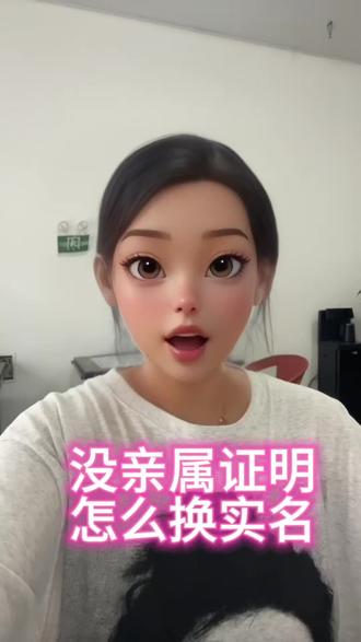 抖音号更换实名认证,没有亲属证明怎么办?更换运营人实名不用亲属证明! #更换实名 #更换实名认证 #更改实名 #更换运营人#抖音知识