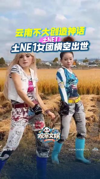 云南不打排位,出手就是巅峰赛!苞米地女团#云南土NE1 十天速成,强势出道!#云南 #云南bigbang #万万没想到
