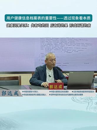 郭达成:通过现象看本质#知识科普 #民生