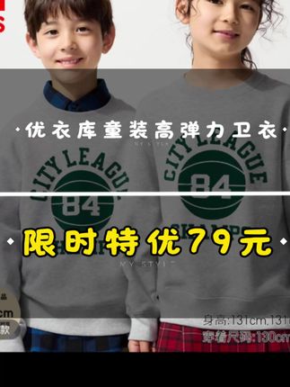#优衣库童装好物 #开学必买单品 #小学生卫衣推荐