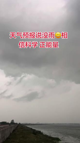 薛之谦你在广州还好吗 相信天气预报 没事 一会就过#热门 #看看你们手机里的大自然 #钓鱼人 #种草#友友们猜猜这是哪里的美景