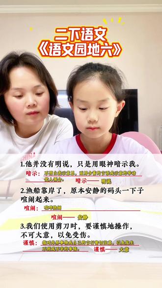 第41集 | 二年级语文下册语文园地六词语理解 #二年级语文下册 #词语积累 #知识点总结 #反义词 #学霸秘籍
