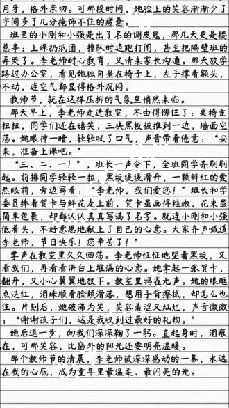 小学五年级下册四单元作文例文《她(李老师)感动了》,他__了,半命题作文#作文范文 #写作技巧 #小学作文 #作文素材 #伙伴计划