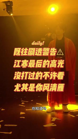 对这个不爱他的世界,发出最后一声悲鸣。 #既往 #既往江寒 #既往剧本杀 #剧本杀 #情感本@天地之间工作室 @雷公剧研所