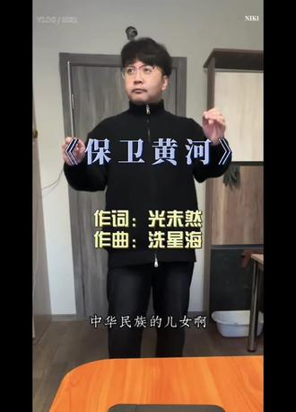 每次听到这首作品心里就会有一种莫名的自豪感!——《保卫黄河》
#合唱指挥 #指挥 #音乐学院 #保卫黄河 #黄河大合唱