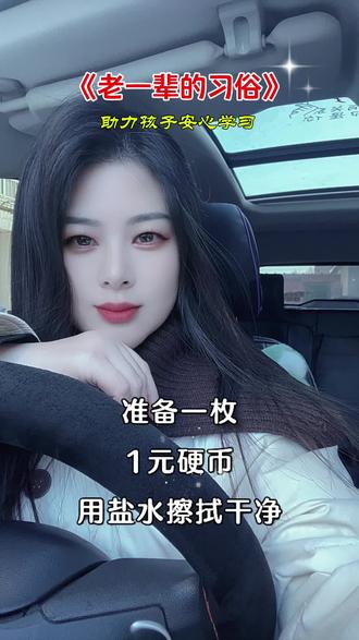 老一辈流传的暖心习俗,硬币放孩子枕下,愿孩子静心读书聪慧通透,不负家长美好期盼 #育儿 #家庭教育 #智慧父母