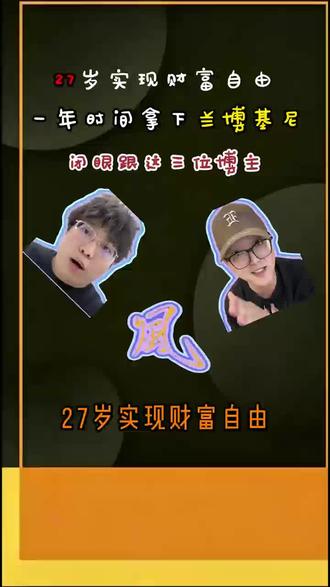 27岁开上兰博基尼,实现财富自由就跟这三位博主。#私募基金 #天才交易员 #财经 #股民的精神