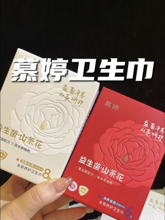 女生每个月都要用的东西 一定要用对自己好的!#慕婷 #卫生巾 #姨妈期 #生理期