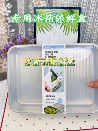 厨伯伯保鲜盒304不锈钢冰箱专用冷冻收纳盒,带盖冻备菜盒。 #盒子#保鲜盒#创作灵感