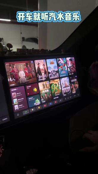#开车就听汽水音乐 #汽水音乐车机版来了 车机更新8.1以后,汽水音乐来了,心心念念的也是听上咯