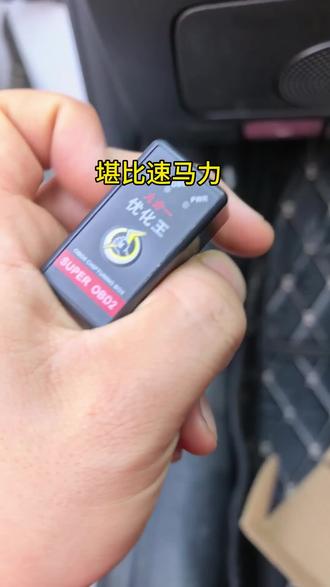 真想不到真有人买这种东西#智商税 #汽车那点事儿 #汽车