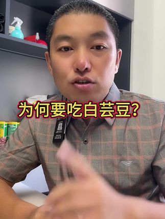 #白芸豆#大餐救星#