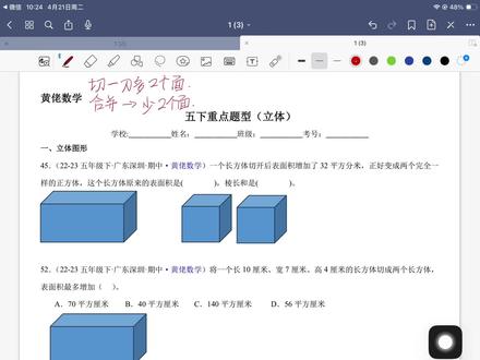 五年级下册立体-增加面积问题 #深圳 #五年级数学 #期中考试 #做题技巧