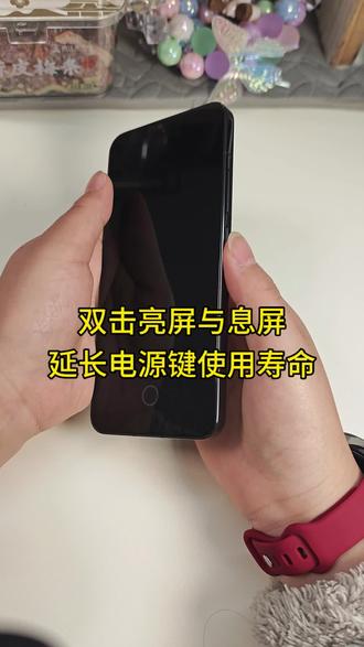 不要再粗暴的按电源键看时间了,容易造成电源键损坏或者失灵。偷偷告诉你一个小技巧,只需要轻轻的双击就可以亮屏与息屏,不仅好用,还能延长电源键寿命!小米手机双击亮屏与息屏,安卓手机通用 #手机使用小技巧 #涨知识 #手机使用技巧 #干货分享#手机技巧