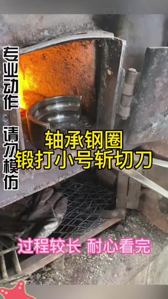 粉丝要求轴承钢材料锻造斩切菜菜刀#锻打菜刀 #手艺人
