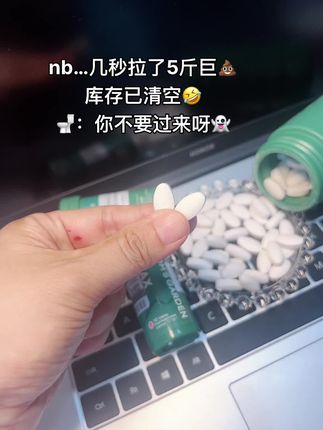 你们不信的都来试试😝几秒钟解决多天库存,一路绿灯也太爽了😂#清清片 #拉不出来怎么办 #便秘 #百草园清清片