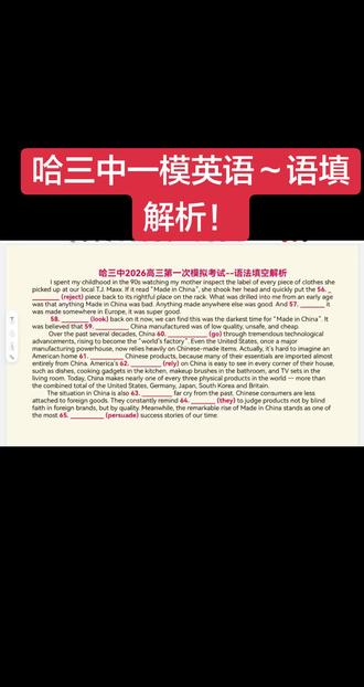 #英语 #必考考点 #每天学习一点点 #哈三中一模考试 ☀️☀️哈三中一模英语~语法填空解析!