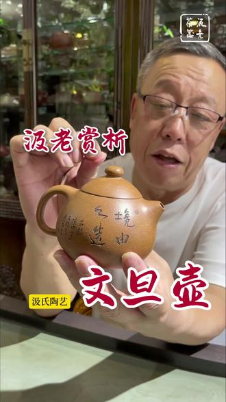 【汲老茶器】一壶藏风韵,汲老细说经典紫砂器型——文旦壶。汲小宁老师全手工作品,本壶选用降坡泥,容量240cc。#紫砂壶 #茶馆里的小日常 #茶器 @汲老严选 @汲老紫砂 @汲老茶器 #