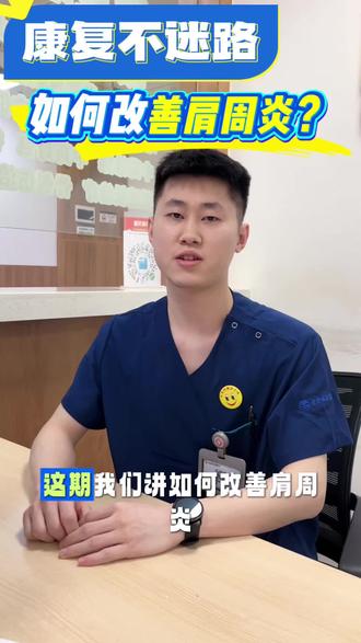肩膀僵硬、抬手困难?肩周炎别硬扛,正确放松+科学调理慢慢舒缓肩周不适,解锁轻松体态#肩痛科普#劲肩养护#理疗养生