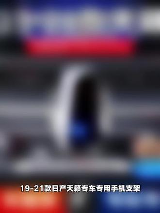 19-21款日产天籁专用款车载手机支架导航支架无线充电感应车用#车载手机支架 #专车专用手机支架 #日产天籁手机支架 #日产天籁专用手机支架 #日产天籁