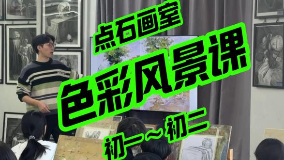 初一~初二基础课程|色彩风景🌲#美术中考#色彩风景#油画#东里画室#艺术生