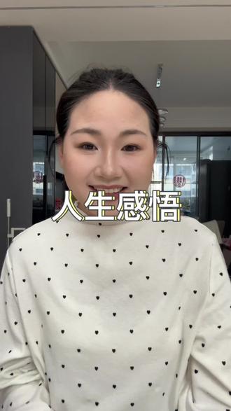 今天看到这样一段话,悟出了一些人生道理#很现实的人生感悟#人生道理