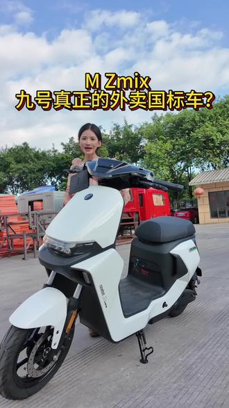 MZ 9号真正的外卖神车 有喜欢的吗😄 #九号 #九号电动 #九号真智能 #九号电动车 #鹿寨九号