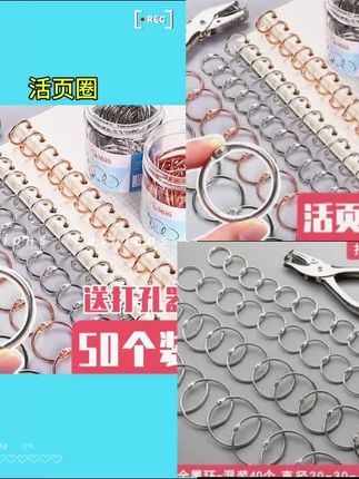 活页圈铁环扣装订圈卡圈线圈环铁圈书圈活页环卡片打孔器塑料文件#活页圈 #活页圈环扣 #活页圈卡扣 #活页圈铁环扣 #好物推荐
