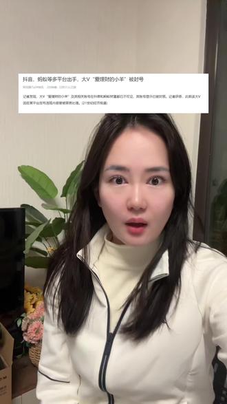 #爱理财的小羊 账号被封。羊弟想你。