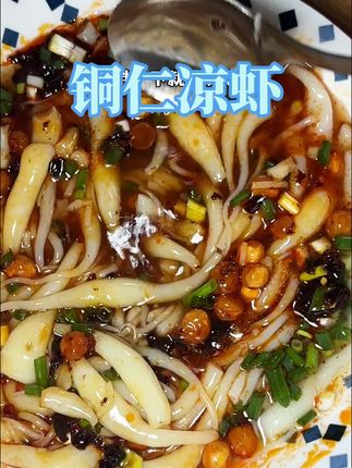 酸辣爽口的铜仁凉虾#太好吃了 #地方特色小吃 #舌尖上的味道 #太香啦 #凉虾