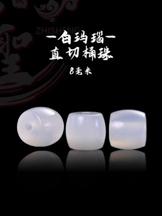 8MM白玛瑙直切桶珠文玩手串配饰配珠,尺寸为8×7MM,孔道约1.5MM。,#文玩配饰 #文玩手串 #文玩DIY