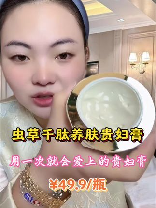 用一次就会爱上的养肤贵妇膏,想要皮肤好又省事的姐妹,可以试试这个奥施曼贵妇膏,水润不油腻 不假白 出门前抹一点就可以美美的出门了,好用方便#贵妇膏 #防水防汗不脱妆 #超便宜超划算 #卡妈#自用好物分享