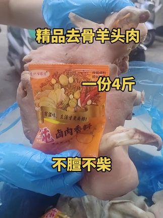 #羊头肉 #羊肉火锅 #涮火锅食材 新鲜羊头肉