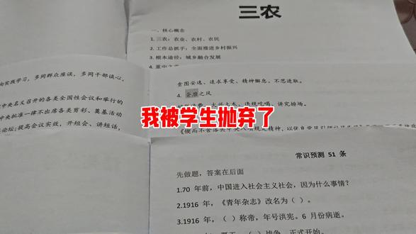 我被学生抛弃了 #公基 #云南三支一扶 #山东三支一扶 #河南事业单位联考