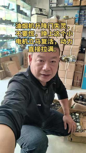 油烟机升降门,异响,卡顿,不动,核心原因就是这个小电机。换上立马复活#专业修理工 #维修 #电子元器件