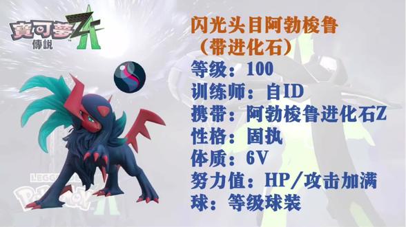 闪光头目阿勃梭鲁进化石Z【艾文限时派送-宝可梦传说ZA】
更多宝可梦定制,手机下载Kook APP,搜索83977158
交换宝可梦系列:宝可梦传说ZA
请先关注再尝试贴
—————————————————
【交换时间】交换至4月04日23:30PM(北京时间)
【交换宝可梦】闪光头目阿勃梭鲁
【学习密语】请看视频
【连线ID】艾文
【是否支持自ID】是
【携带物品】阿勃梭鲁进化石Z
【其他说明】等级100,6V体质,等级球装,性格固执,努力值HP/攻击加满
—————————————————
【交换方式】
1、打开X键进入菜单
2、选择连线游玩
3、选择连线交换
4、选择远处的人
5、输入密语等待交换
机器人自动交换,不用私下找我领
—————————————————
【注意事项】
1、合法数据,安心使用,支持PVP和传Home
2、连上就退表示ID不是我,连到的是其他人,其他人也会退,请重新尝试连到指定ID:艾文
3、每个ID仅限一次
4、请确保您的网络一切正常,网络不好被吃掉就失去机会
5、请不要使用交换进化宝可梦,否则会立马退出
6、为了让大家能持续学习,不要忘记关注我
7、欢迎加入粉丝群,每日会提早两小时群内公布密语
8、大家希望连到什么宝可梦?评论区告诉我喔
#口袋妖怪 #神奇宝贝 #宝可梦派送 #宝可梦朱紫 #宝可梦交换