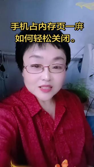 @孙大姐自媒体,三章节要点,6月30号
#查看图文版:关闭这三个简单设置,旧手机也能顺滑如新,