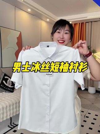 #短袖衬衫 #男士衬衫 #谁穿谁好看 #冰丝短袖 #短袖t恤