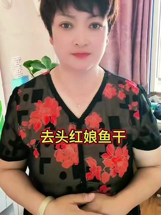 去头红娘鱼干#红娘鱼干#海产品#鱼干#海鱼