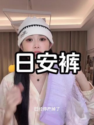 宝妈产后必备好物安睡裤,双层魔术贴,易穿脱防侧漏#母婴好物 #母婴好物推荐 #婴儿用品 #安睡裤