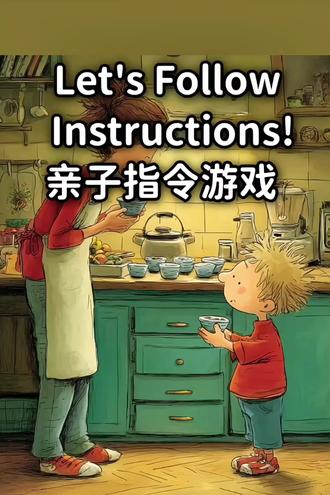 磨耳朵第12课:听指令做动作!#英语绘本阅读 玩5分钟=学10个句子!放电学英语的神器来了!
别再干教单词了!这样玩,孩子抢着学!
10个超简单英语指令,动动身体就记住!亲测能让孩子疯玩半小时,还悄悄学会了句子!
快收藏,今晚就试试!
#亲子游戏#英语启蒙 #高效早教 #英语口语