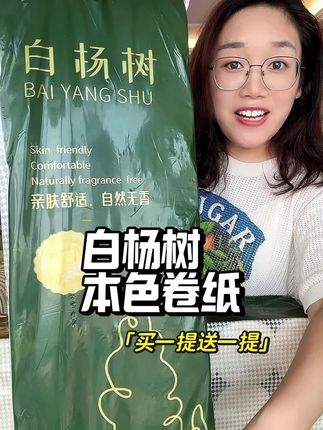 白杨树本色卷纸,买一提送一提,到手28大卷你看才啥价#超便宜超划算 刷到有货赶紧囤#生活用纸 #卷纸 #强烈推荐 #大卷纸