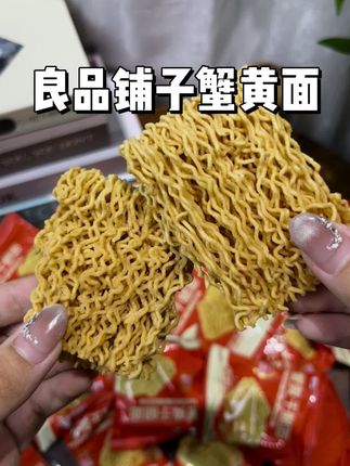 姐妹们从小吃到大的#蟹黄干脆面 也来卷了,这价到手30包,酥酥脆脆越嚼越香!#追剧小零食 #零食推荐 #童年记忆小零食 #良品铺子