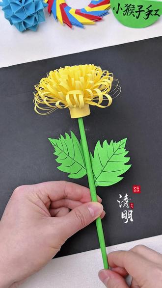 清明节快到啦,找一张A4纸就能做一束好看的清明菊花,缅怀先烈,寄托哀思!#清明节 #手工 #手工diy #亲子手工 #清明节手工